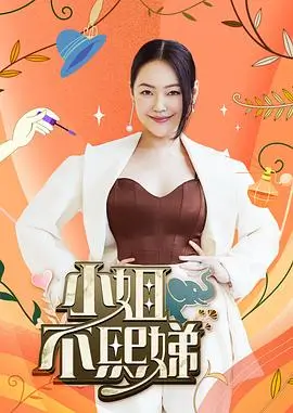 达达兔综艺一起去露营吧海报